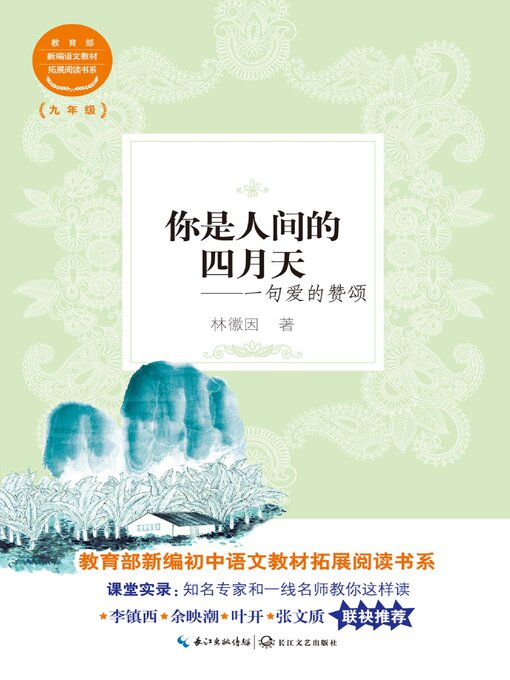 Title details for 你是人间的四月天 by 林徽因 - Available